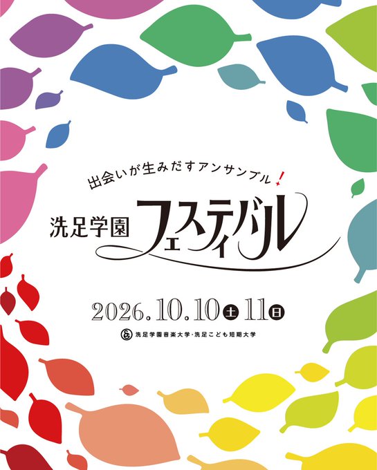 学園祭