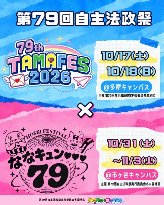 学園祭