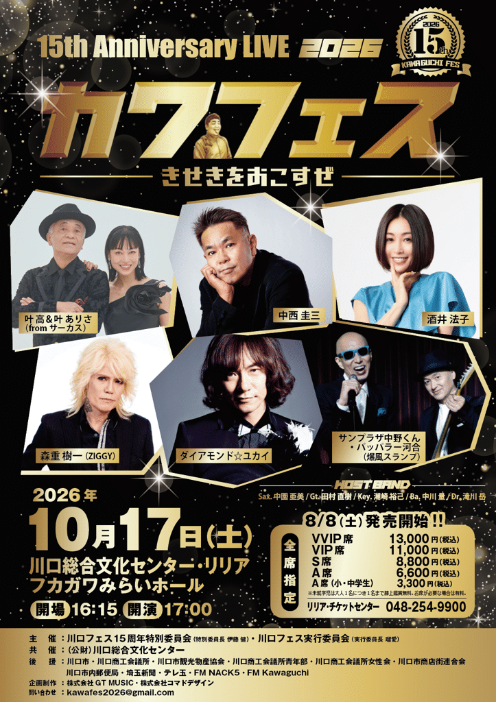 川口フェス 15th Anniversary LIVE 2026