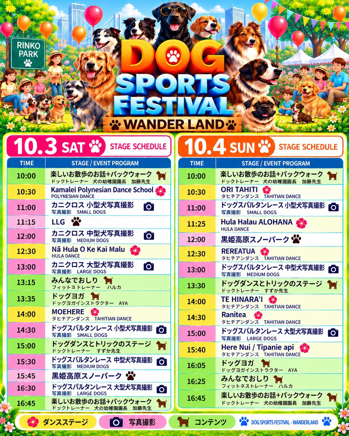 DOG SPORTS FESTIVAL – WANDER LAND –