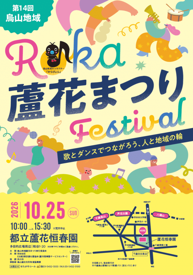 烏山地域蘆花まつり