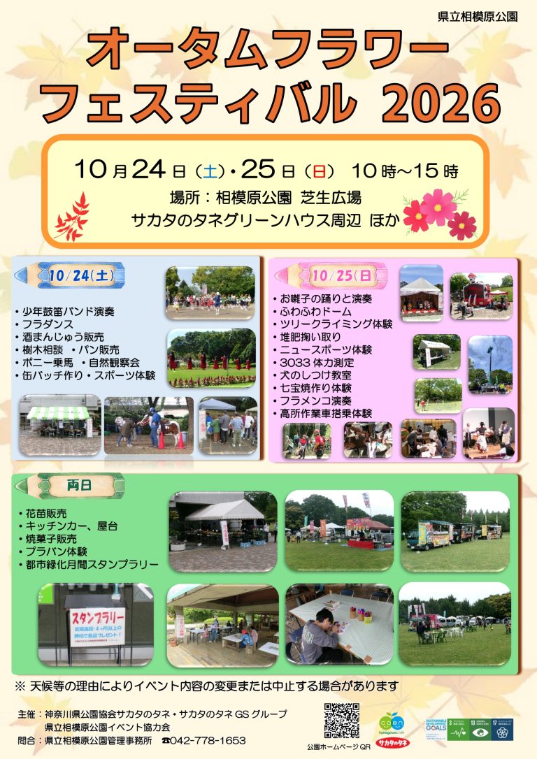 オータムフラワーフェスティバル2026