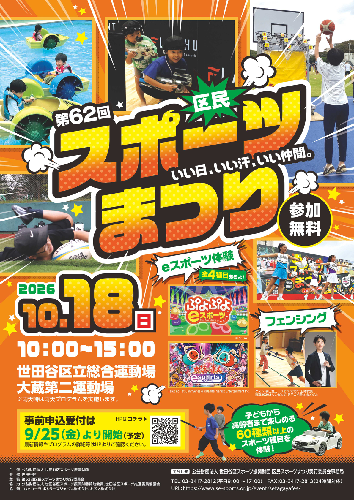 第62回 区民スポーツまつり