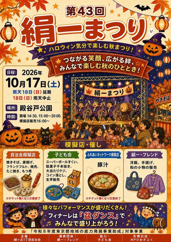 絹一まつり