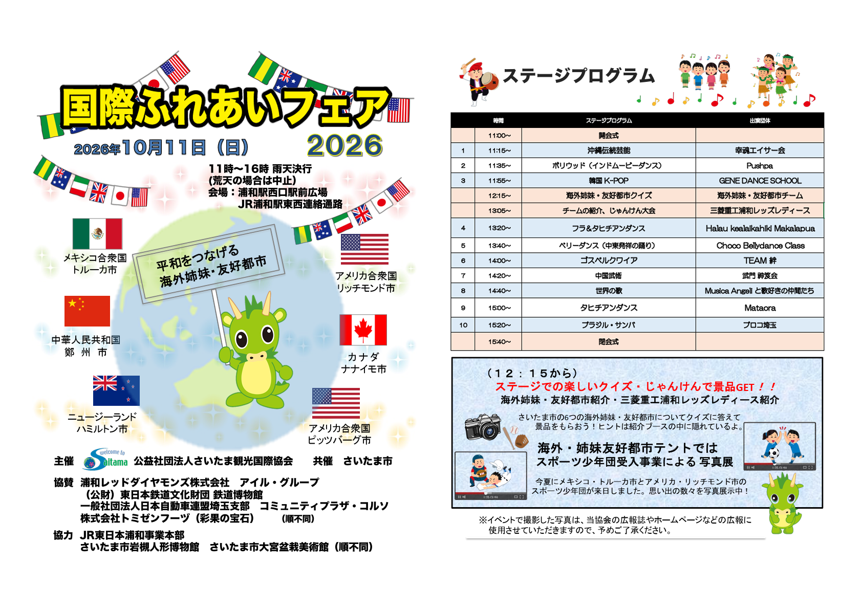 国際ふれあいフェア2026