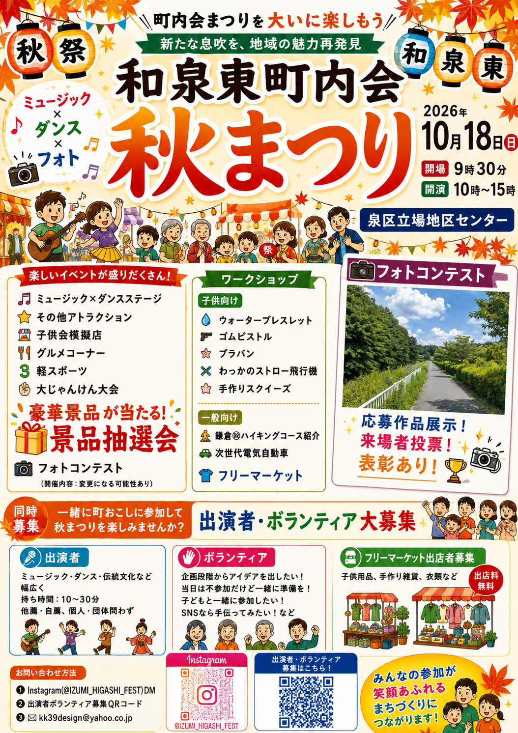 和泉東町内会 秋まつり