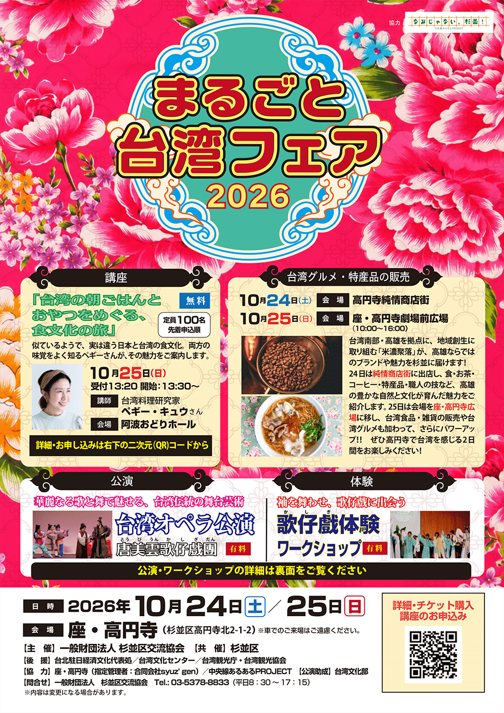 まるごと台湾フェア 2026