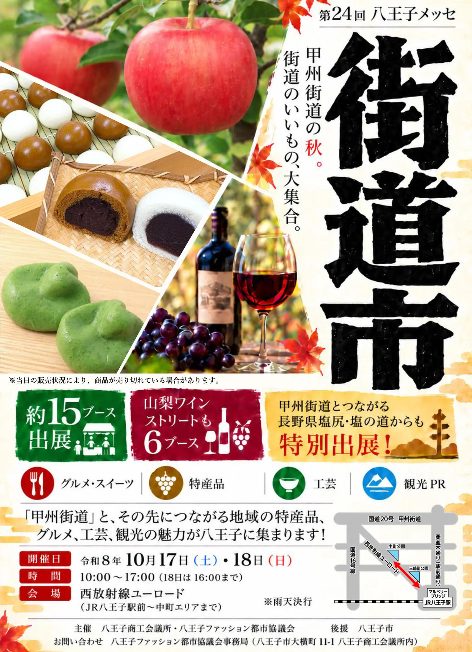物産展