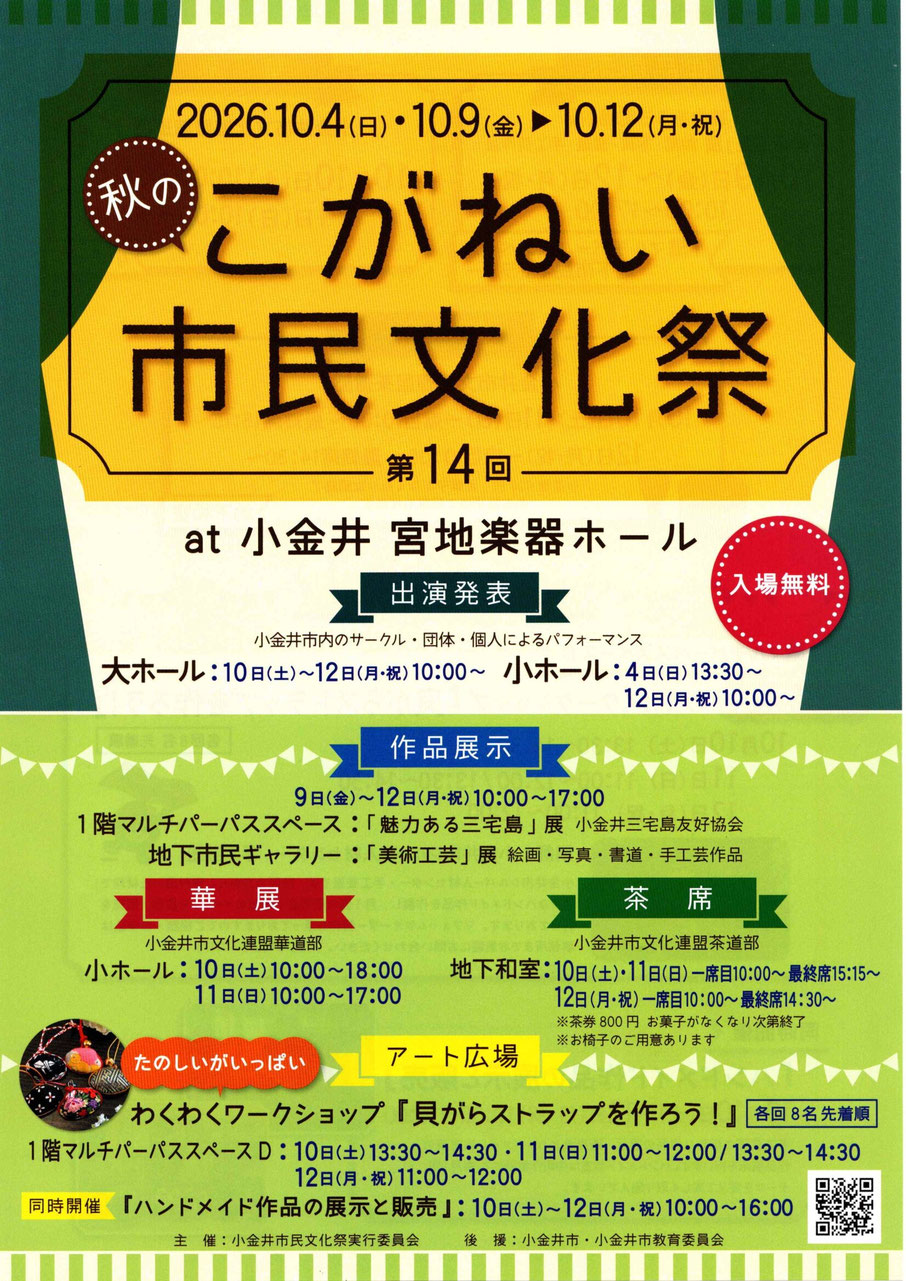 秋のこがねい市民文化祭