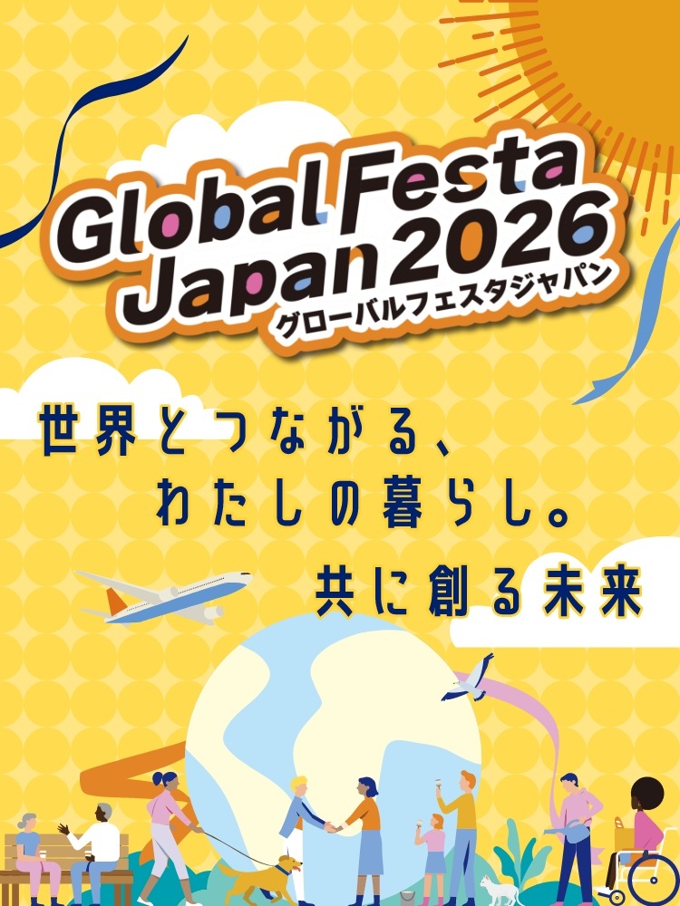 グローバルフェスタJAPAN 2026　新宿住友ビル 三角広場会場