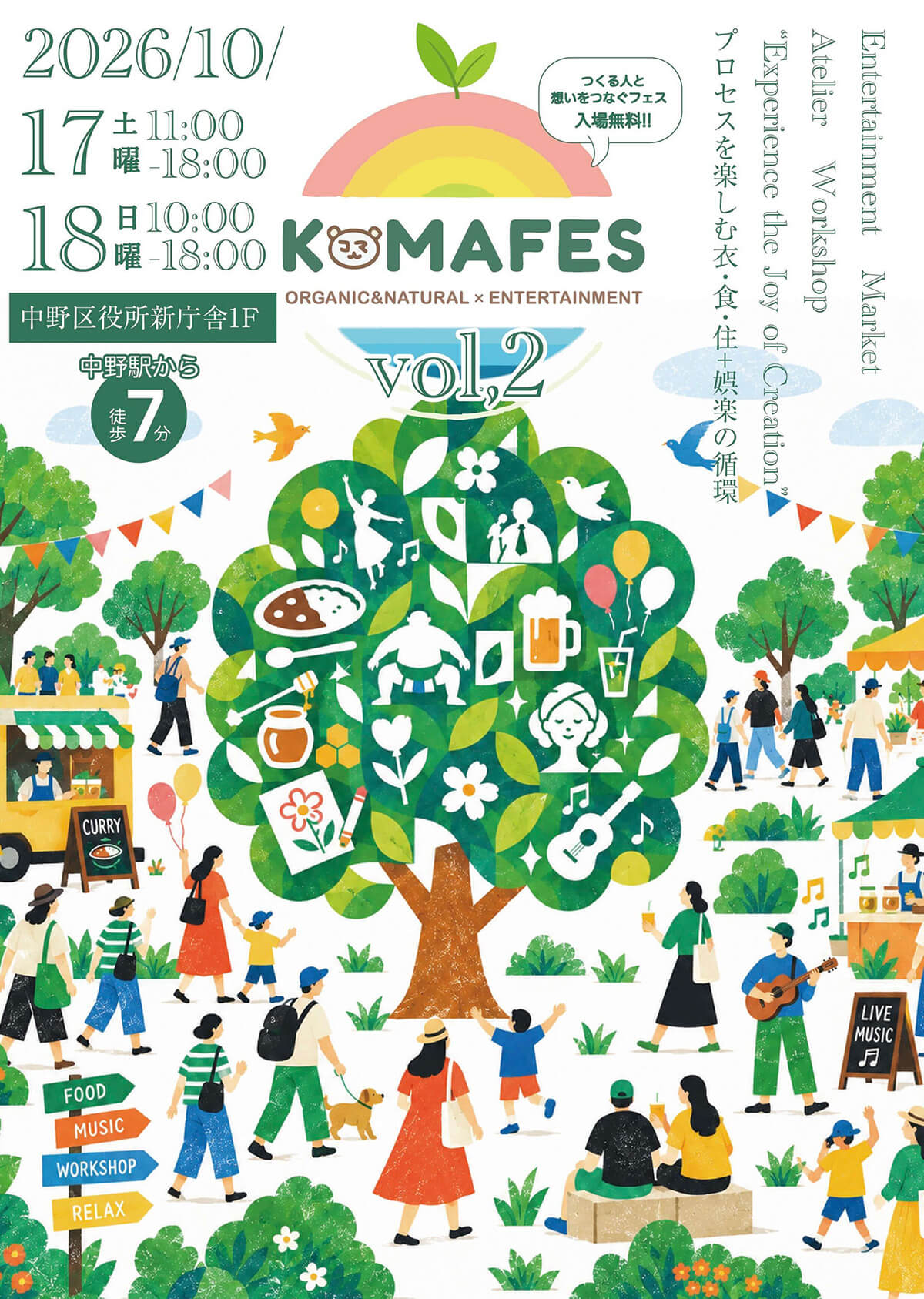 KOMAFES2026（コマフェス2026）
