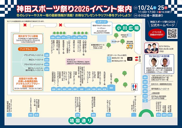神田スポーツ祭り2026