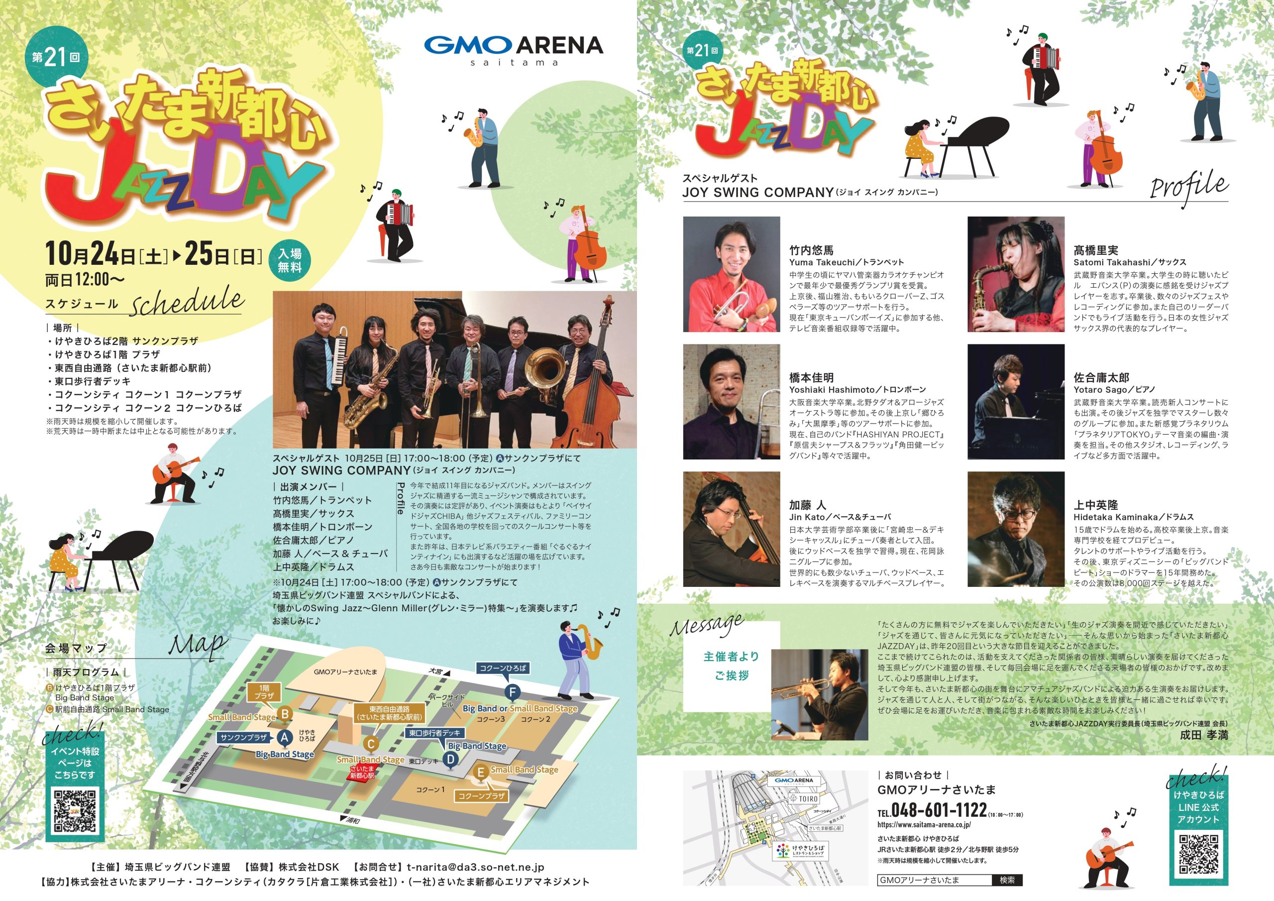 第21回 さいたま新都心 JAZZ DAYの画像