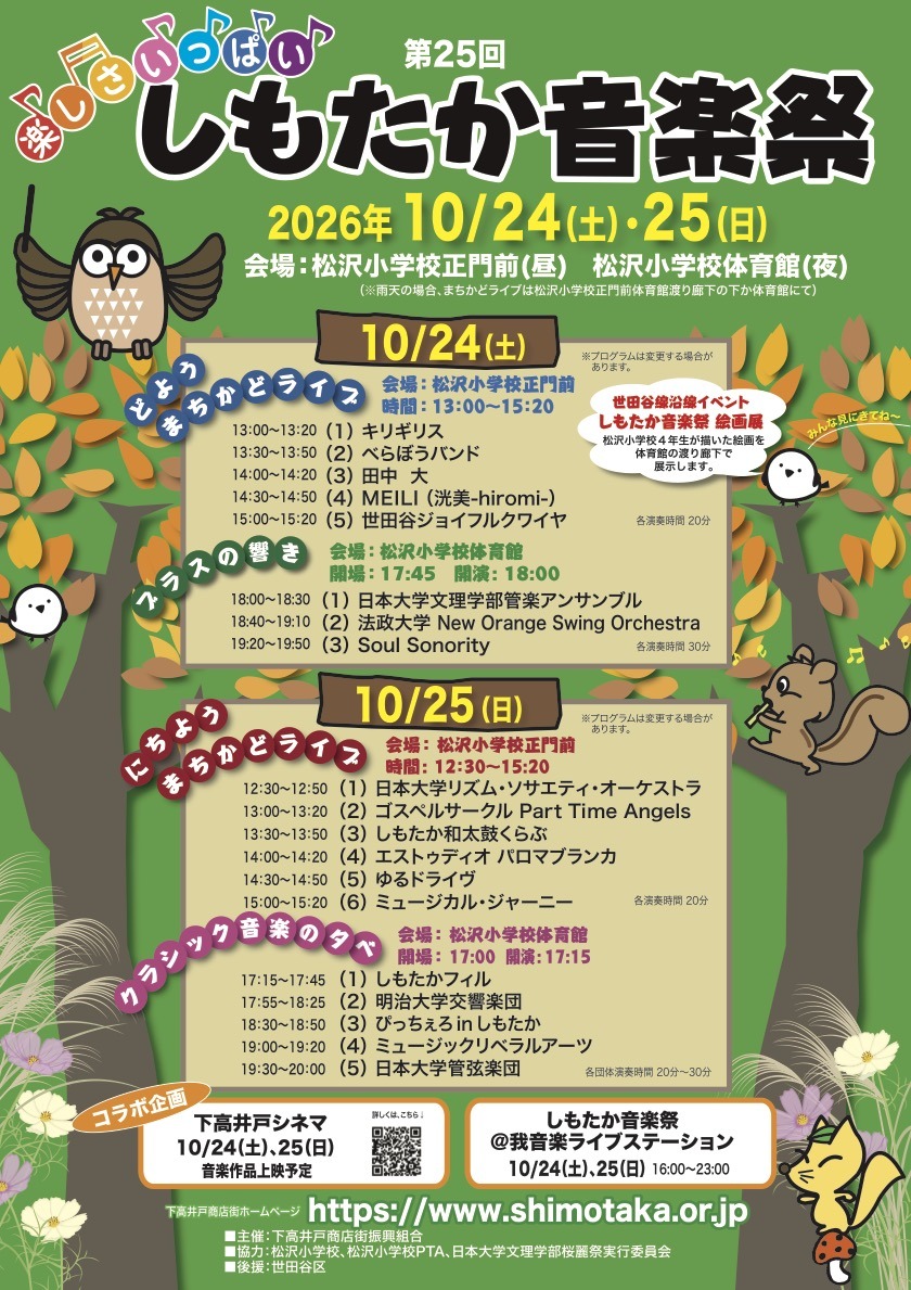 第25回しもたか音楽祭