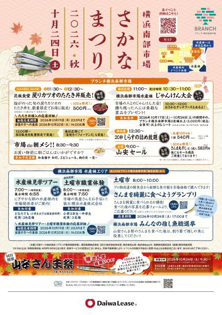 ブランチ横浜南部市場　さかなまつり（山安さんま祭り）