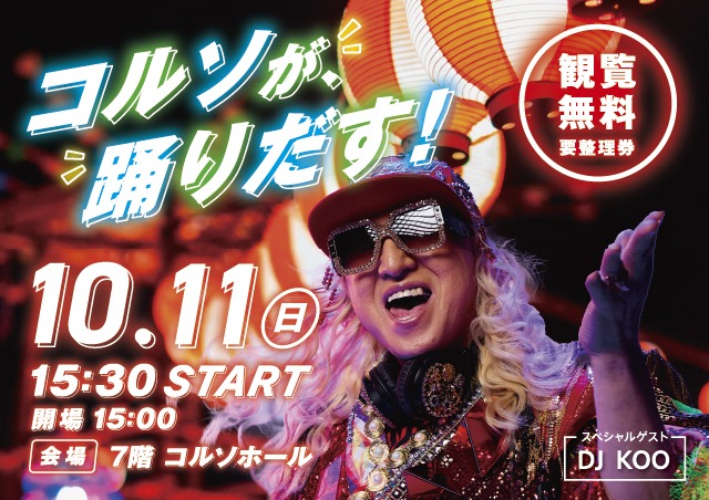 浦和 BON DANCE in コルソ（先着400名）