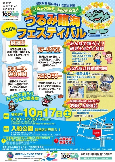 第36回つるみ臨海フェスティバル