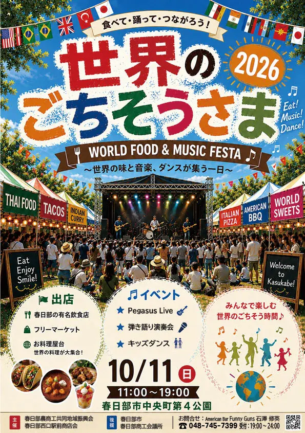イベント