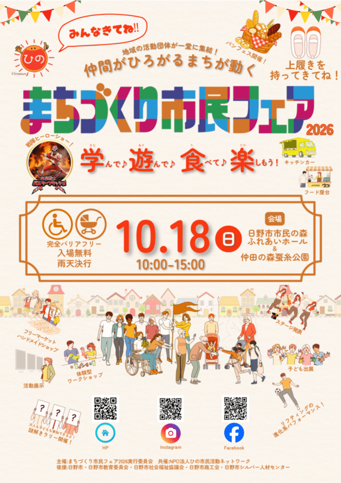 まちづくり市民フェア2026