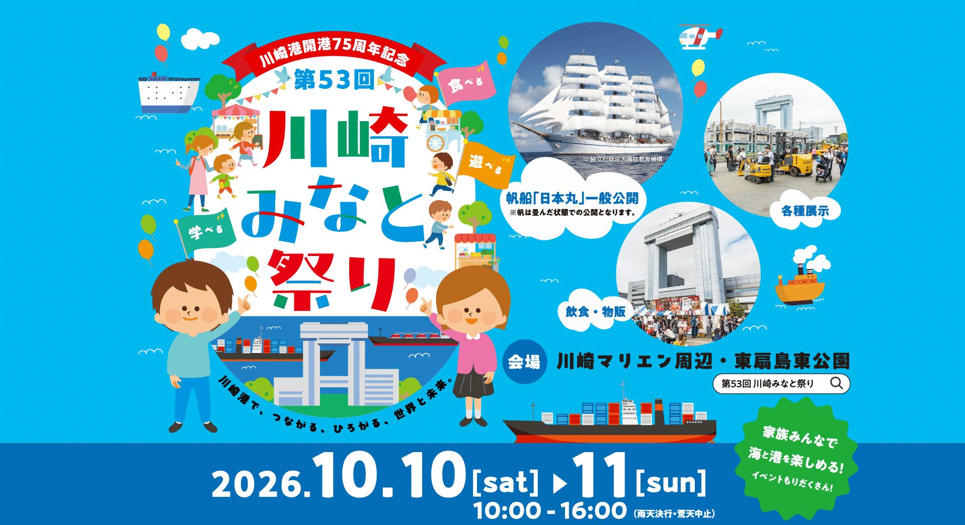 第53回川崎みなと祭り