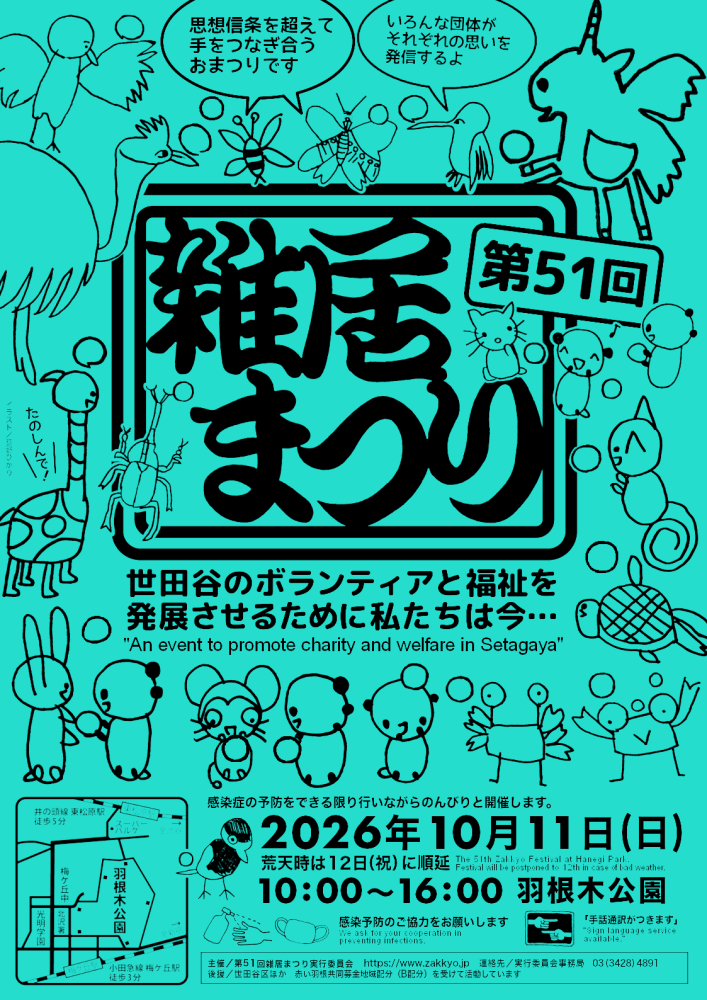 第51回雑居まつり