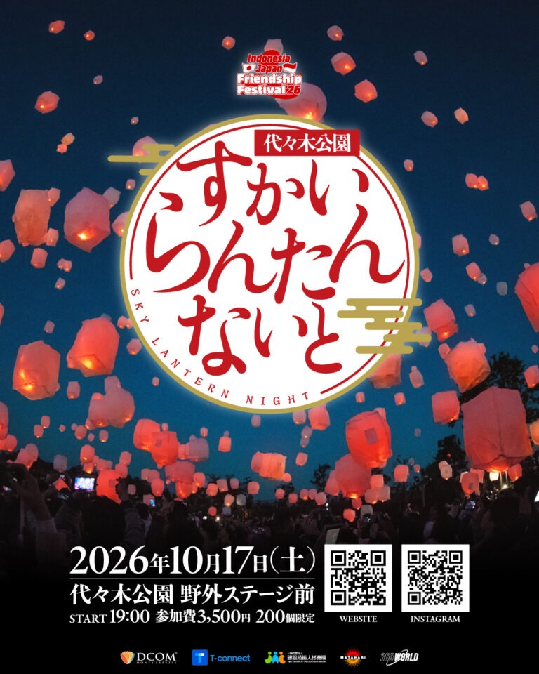 日本ーインドネシア市民友好文化フェスティバル2026