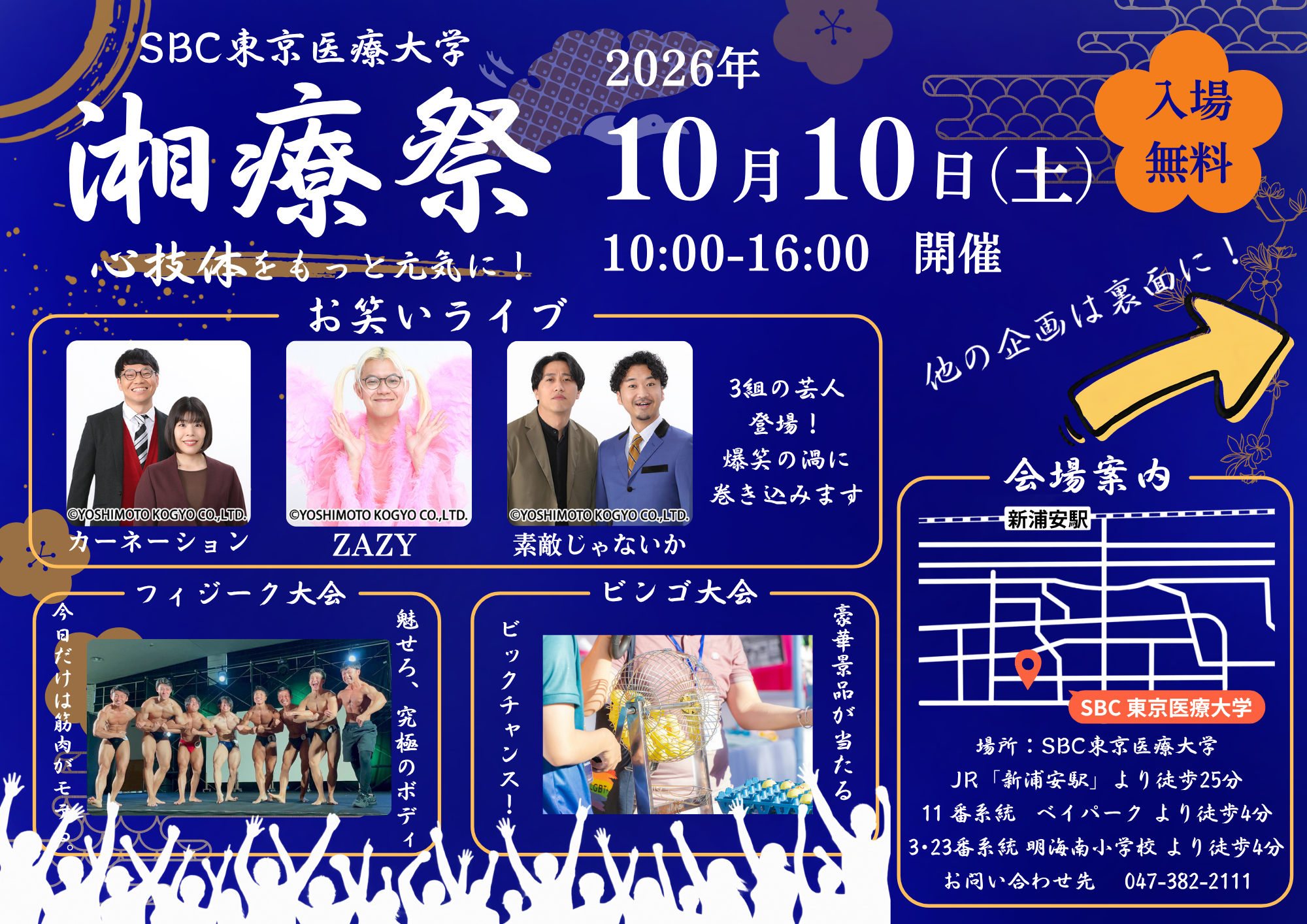 学園祭