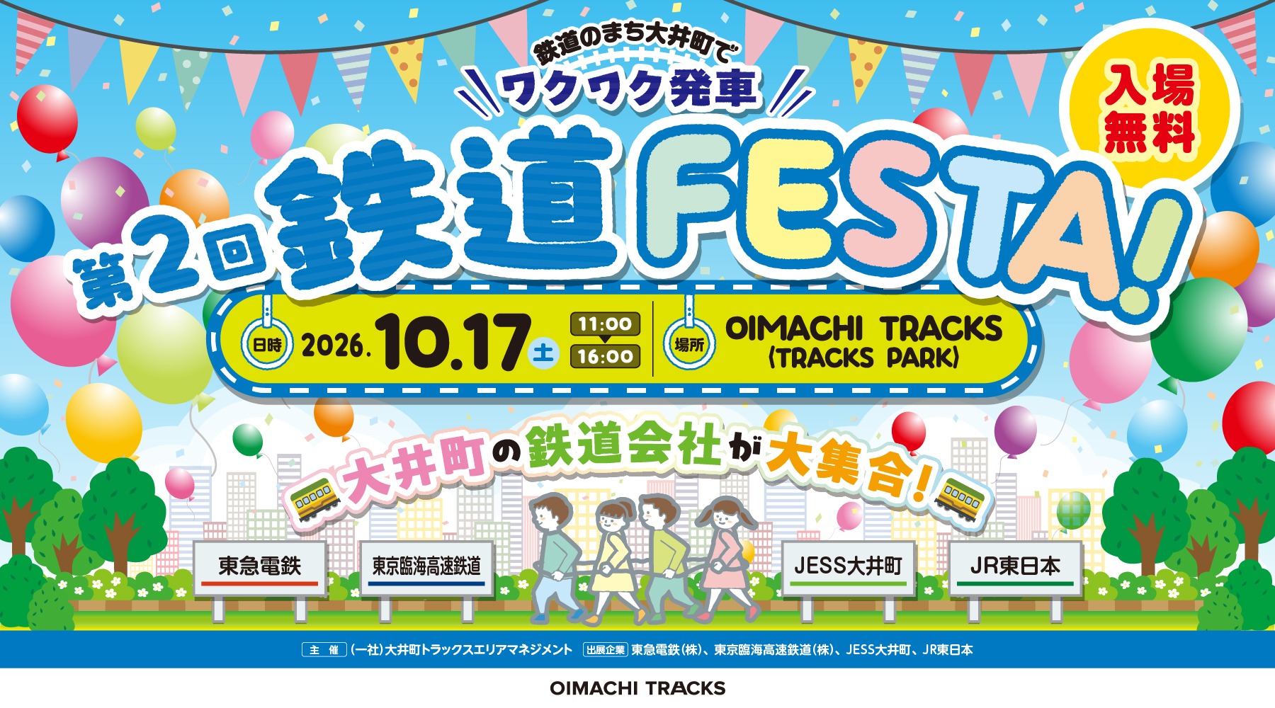 イベント